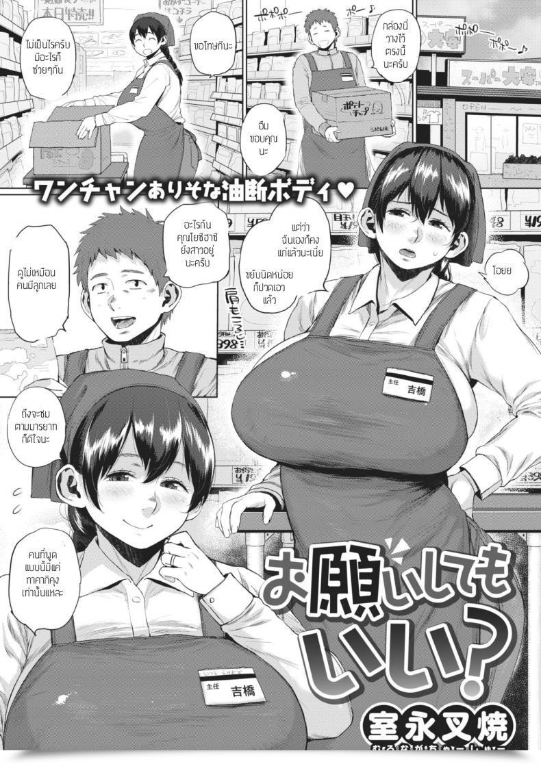 Doujin Muronaga Chaashuu Onegai Shite Mo Ii โดจินแปลไทย 53