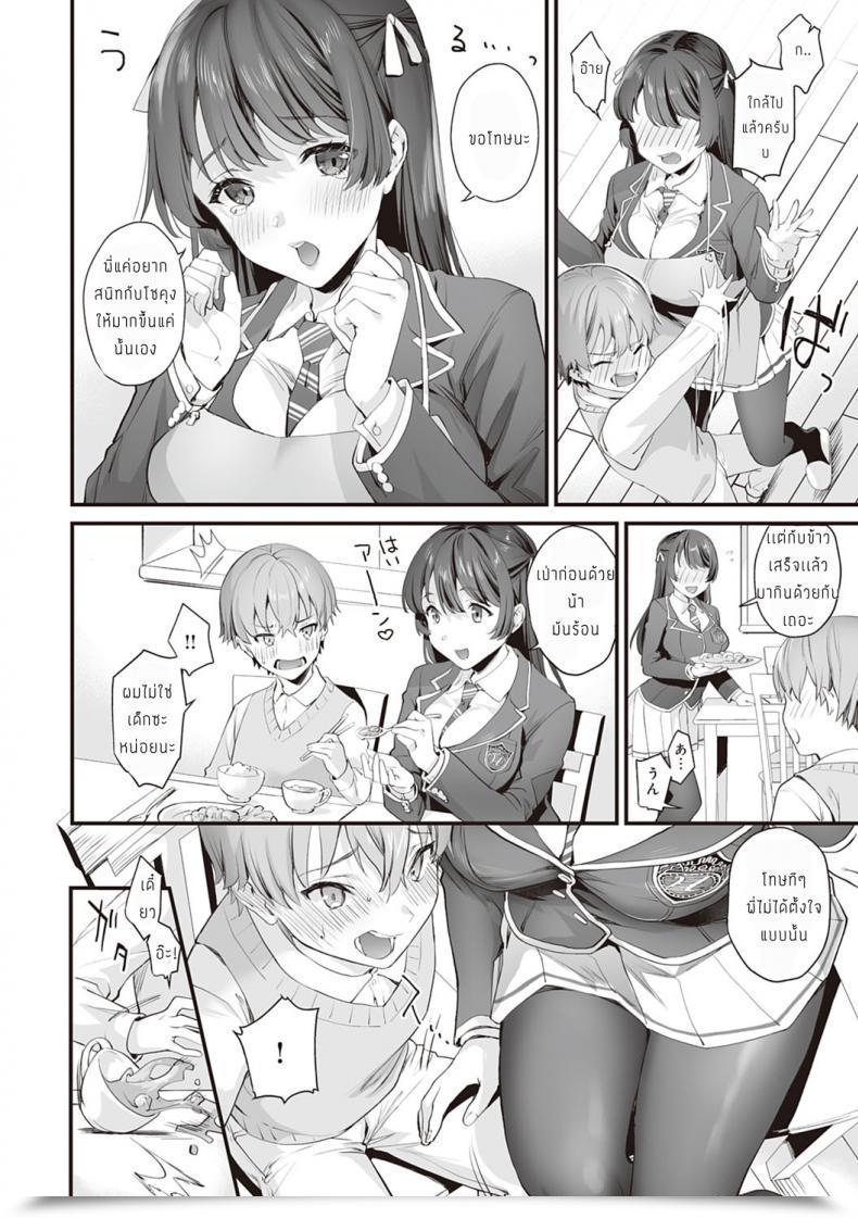 Doujin Sage Joh Futari Dake No Himitsu โดจินแปลไทย 3