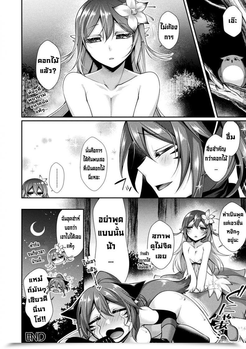 Doujin Konshin Eruma To Maboroshi No Hana โดจินแปลไทย 31