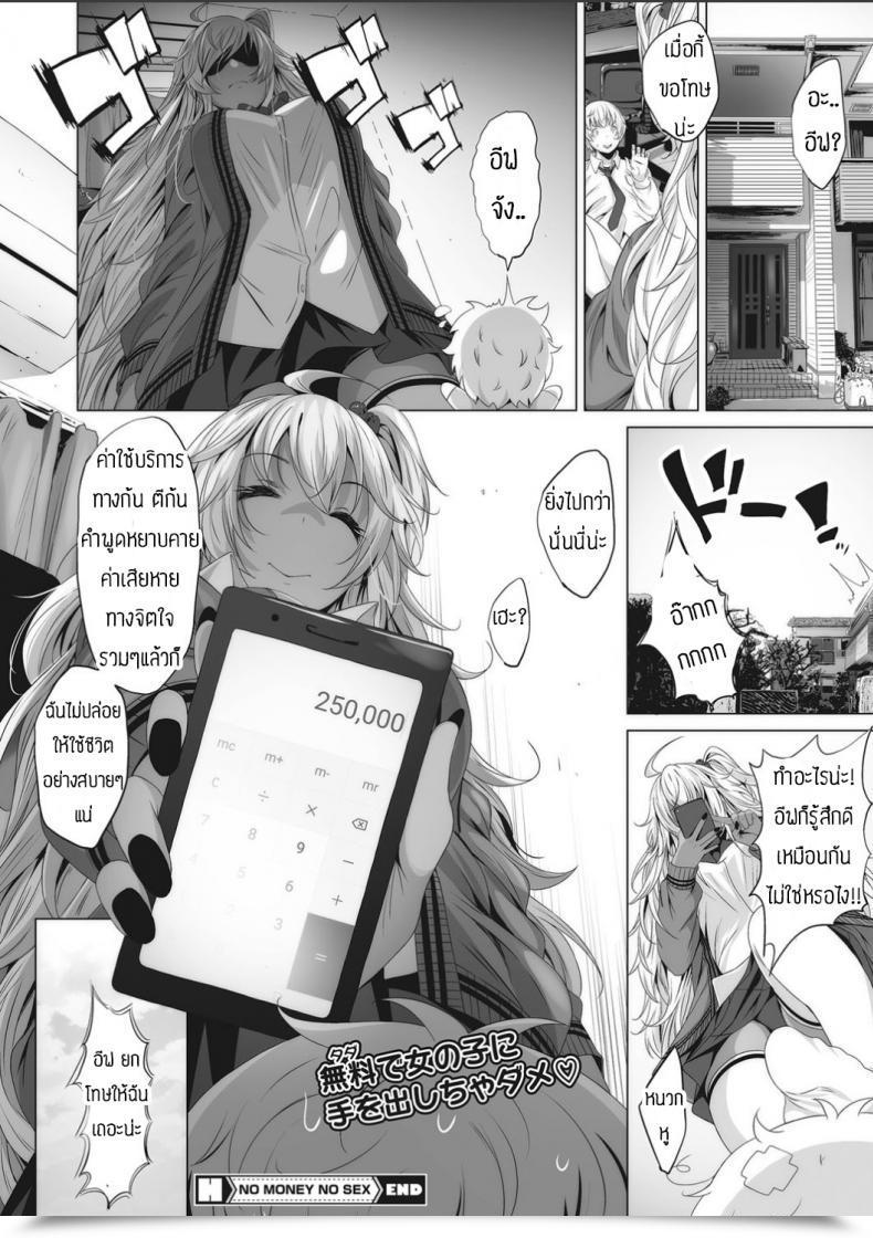 Doujin Fumihiko No Cash No Intercourse โดจินแปลไทย 51