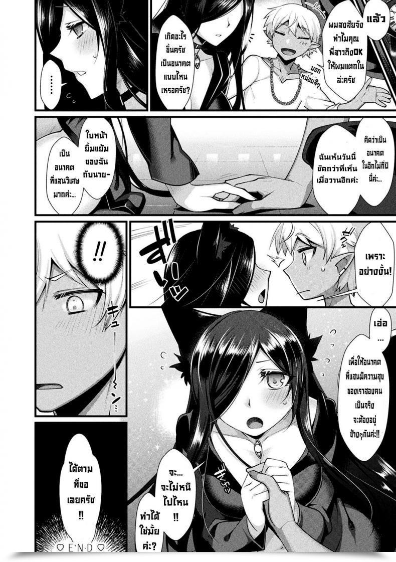 Doujin Konshin Miraishi No Hitomi โดจินแปลไทย 35