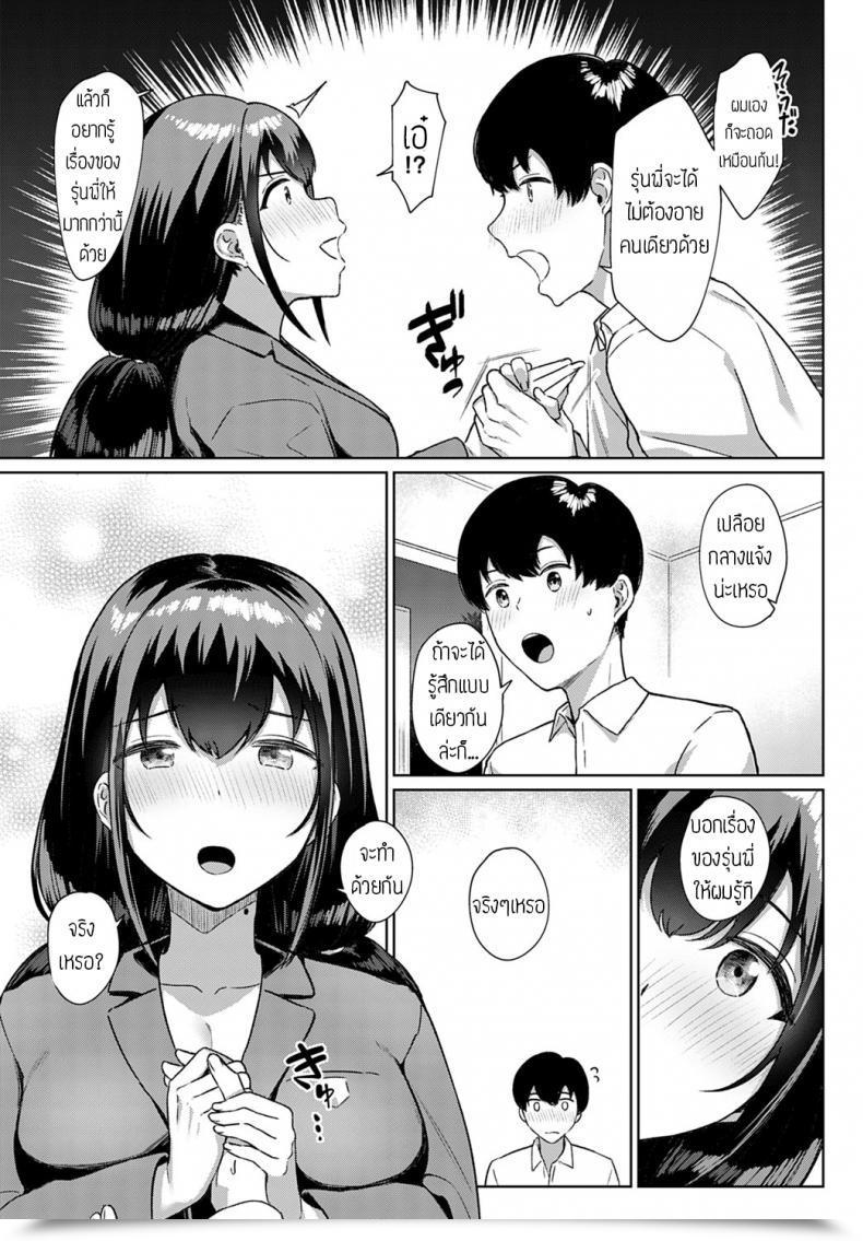 Doujin Nakao Ham Miseau Sugao โดจินแปลไทย 9
