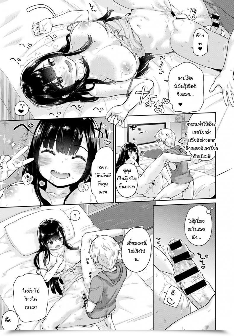 Doujin Ichiro Osanajimi โดจินแปลไทย 29