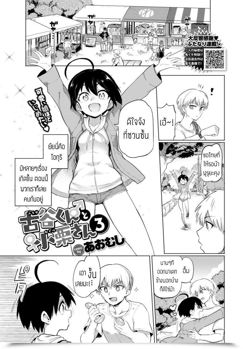Doujin Aomushi Furuya-Kun To Oguri-San 3 โดจินแปลไทย 5