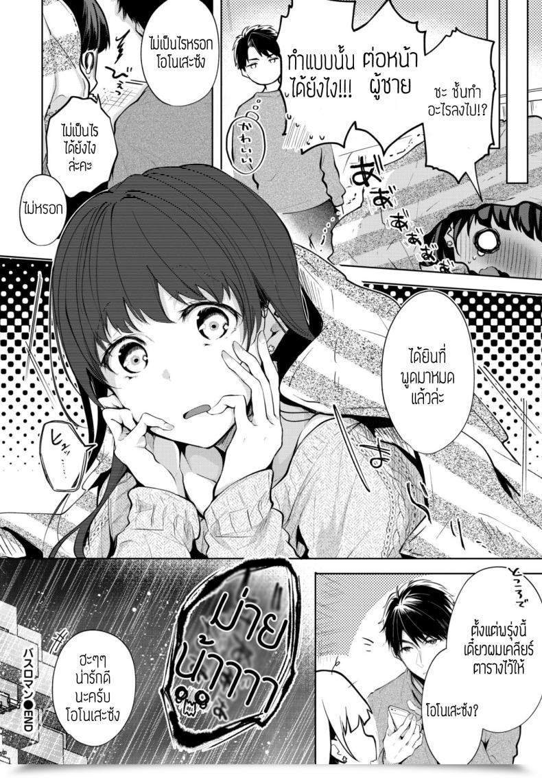 Doujin Koshino Tub Romance โดจินแปลไทย 37