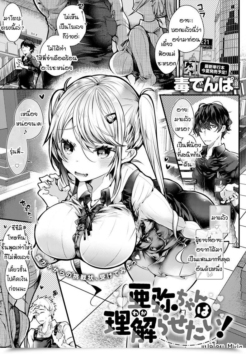 Doujin Doku Denpa Aya-Chan Wa Wakarasetai! โดจินแปลไทย 3