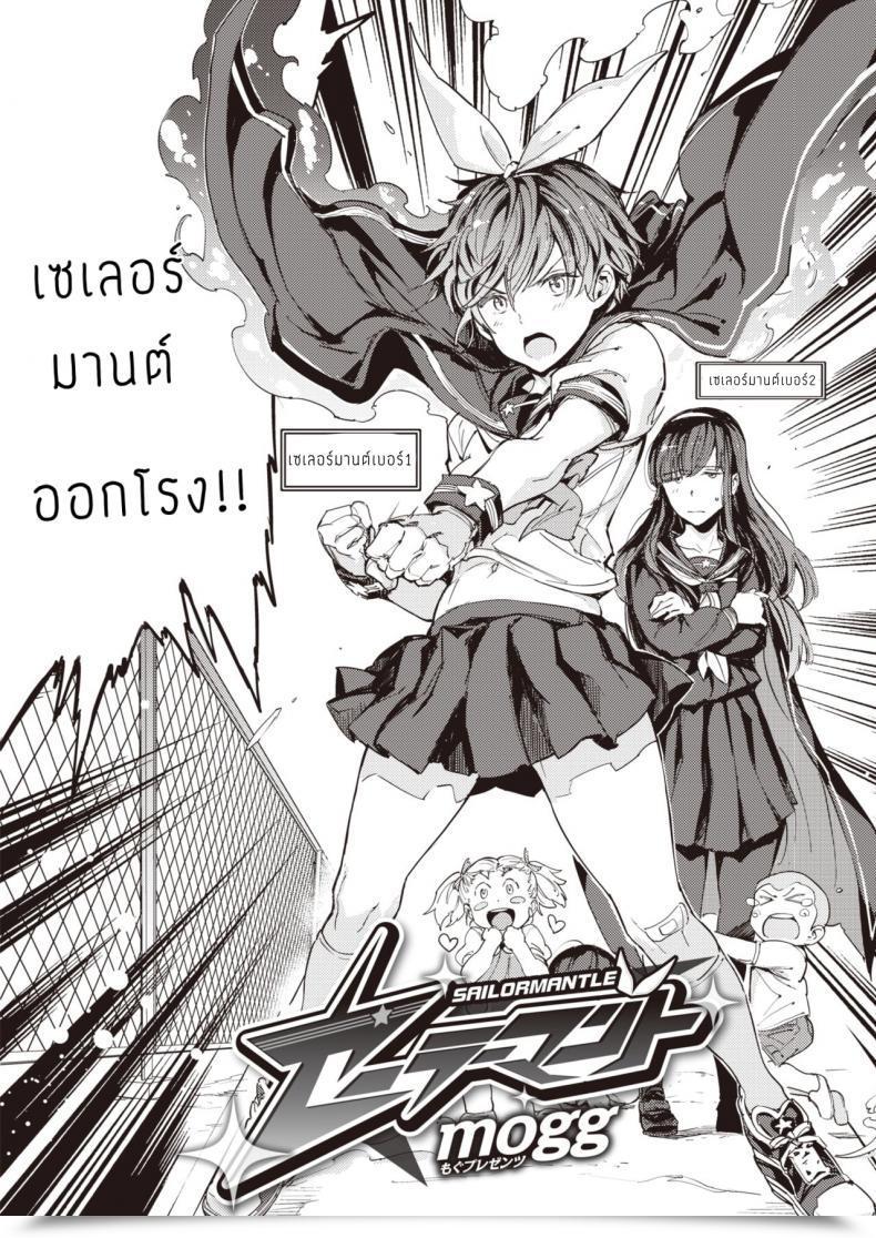 Doujin Mogg Sailormantle โดจินแปลไทย 5