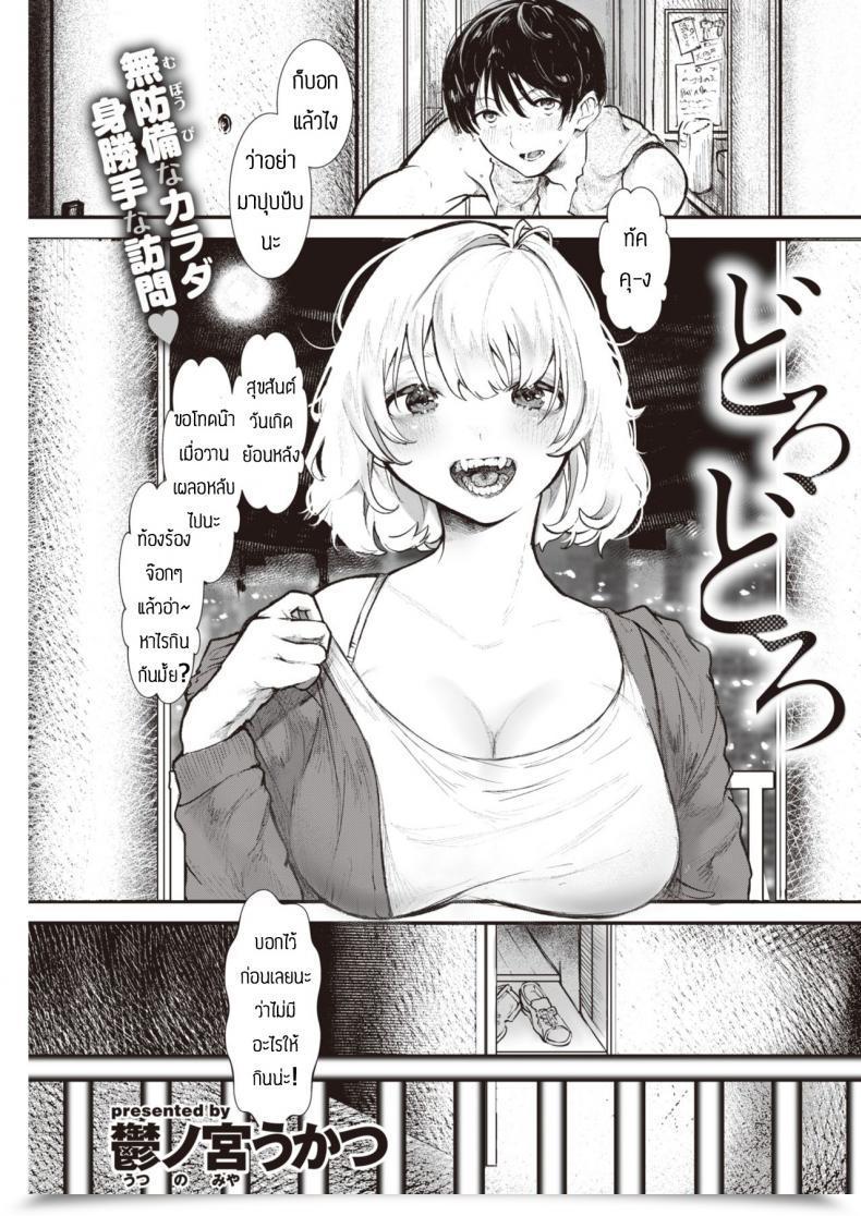 Doujin Utsunomiya Ukatsu Dorodoro โดจินแปลไทย 1