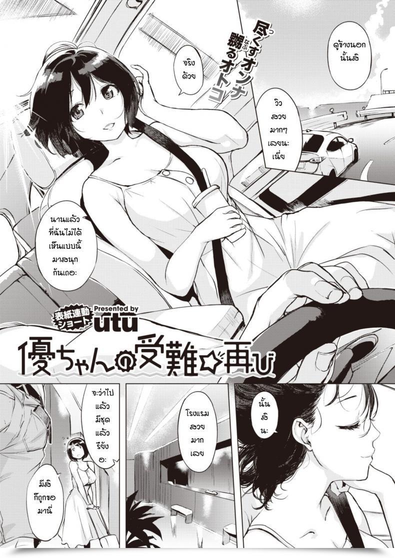 Doujin Utu Yuchang No Ainan Futatabi โดจินแปลไทย 23