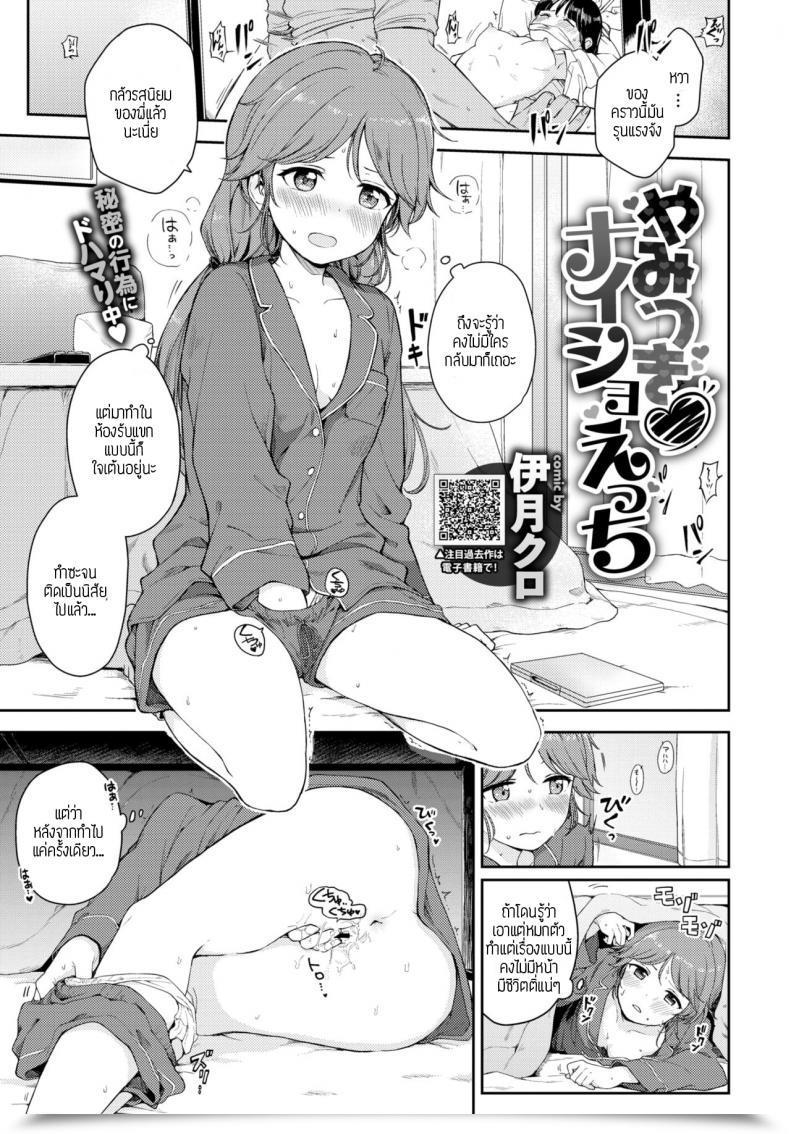 Doujin Itsuki Kuro Yamitsuki Naisho-Ecchi โดจินแปลไทย 43