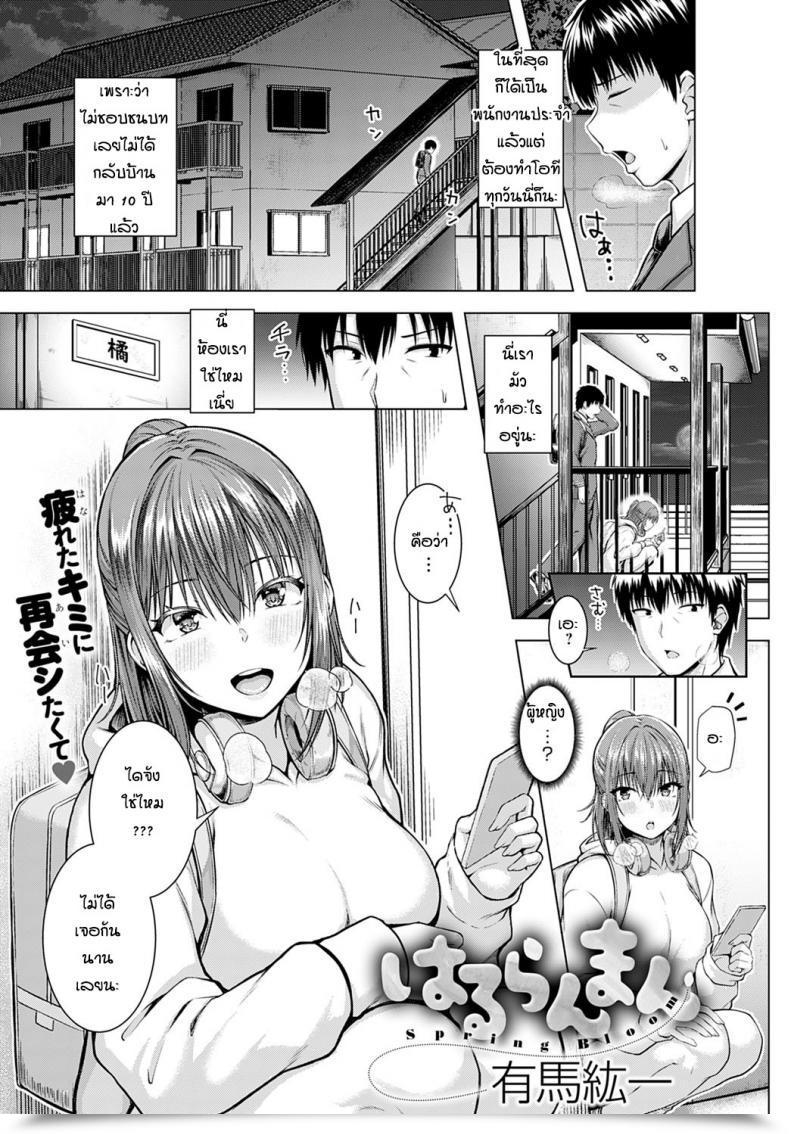 Doujin Arima Kouichi Haruranman - Spring Bloom โดจินแปลไทย 83