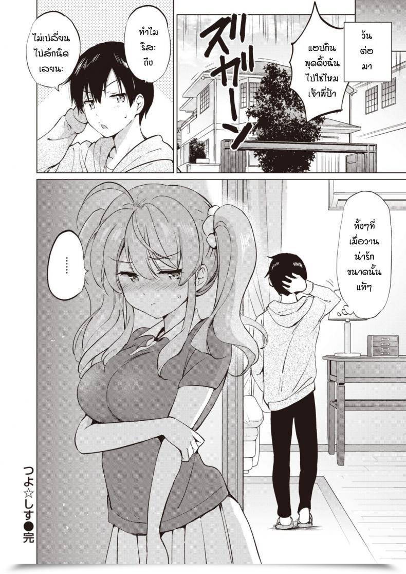 Doujin Tsukako Tsuyo Shisu โดจินแปลไทย 35