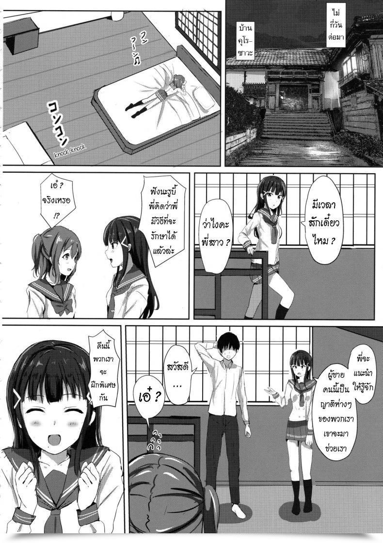 Doujin Moreriikusu Extra Kurosawa-San-Chi No Houseki Shimai Love Reside! Sunshine!! โดจินแปลไทย 17