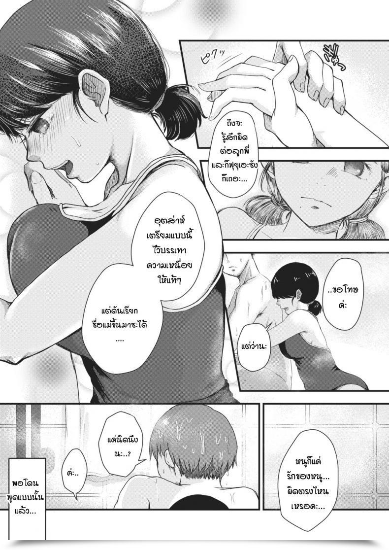 Doujin Enoki Renbo To Retsujou To โดจินแปลไทย 17