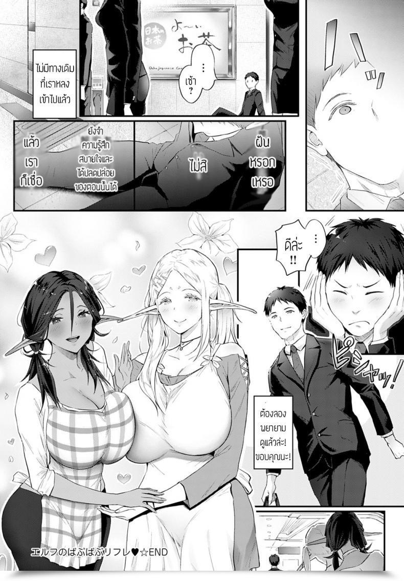 Doujin Someoka Yusura Elf No Babubabu Rifure แปล โดจินแปลไทย 61