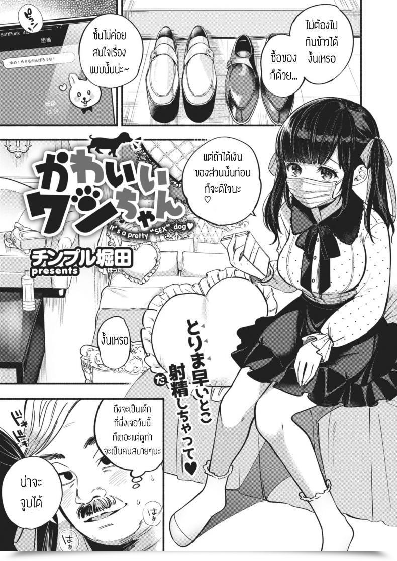 Doujin Chimple Hotter Kawaii Wanchan โดจินแปลไทย 83