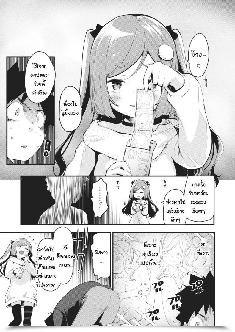 Doujin Mozu Otona Ni Natchaou โดจินแปลไทย 7