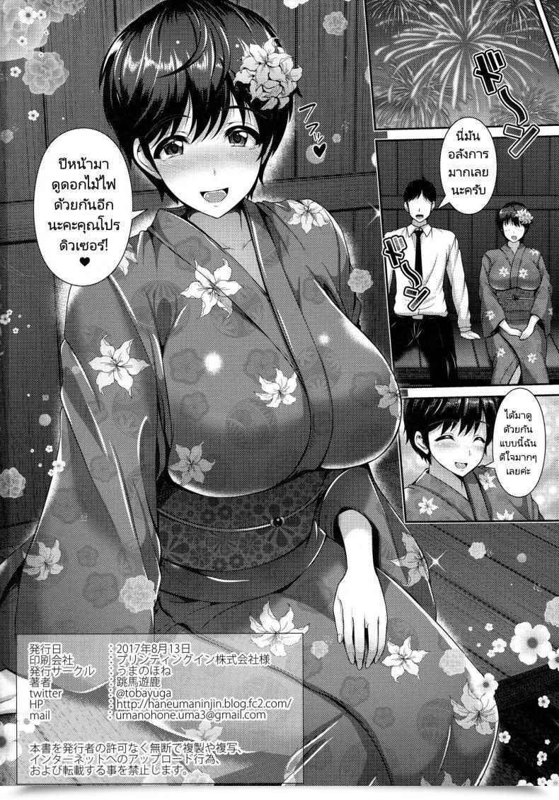 Doujin C92 Uma No Hone Toba Yuga Oikawa-San To Yukata To Oppai Oikawa-San And Her Large Breasts In A Yukata โดจินแปลไทย 33