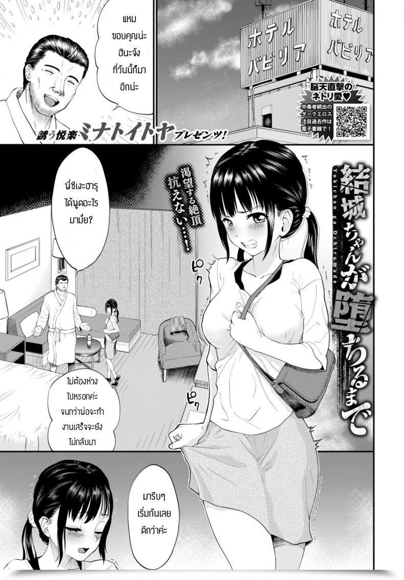 Doujin Minato Itoya Yukichan Ga Ochirumade โดจินแปลไทย 51