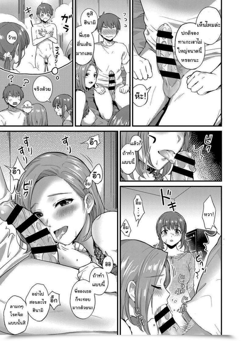 Doujin Shijou Mako Dreaming Silent Monster โดจินแปลไทย 37