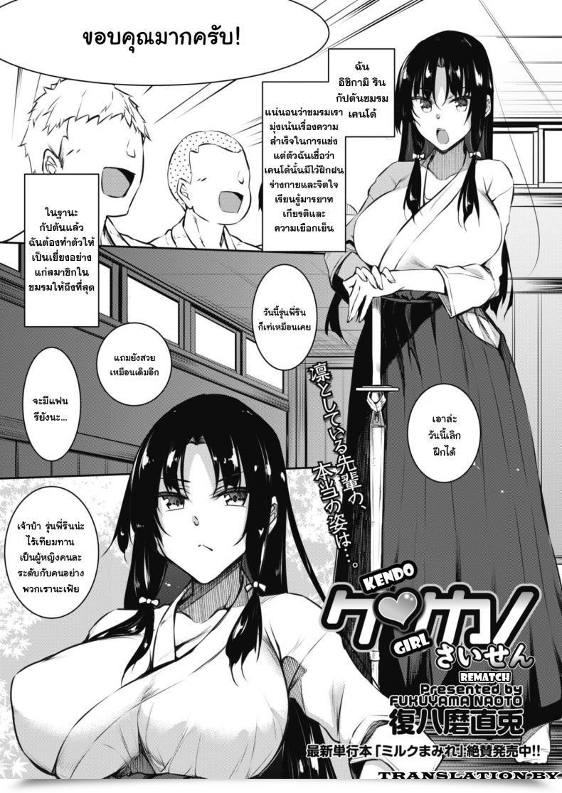 Doujin Fukuyama Naoto Kenkano Saisen Kendo Lady Rematch Comedian Hotmilk 2019-10 โดจินแปลไทย 45