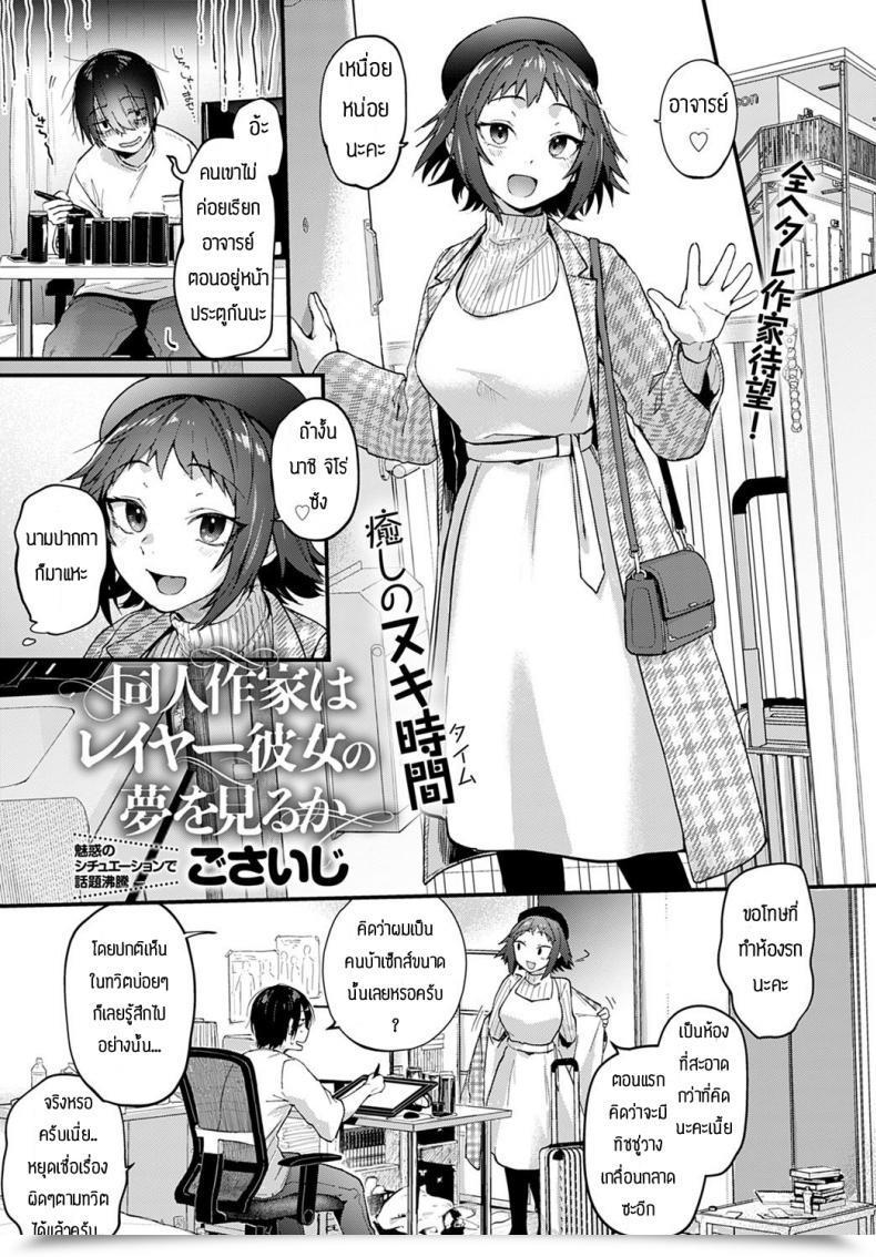 Doujin Gosaiji Sakka Wa Layer Kanojo No Yume O Miru Ka โดจินแปลไทย 17