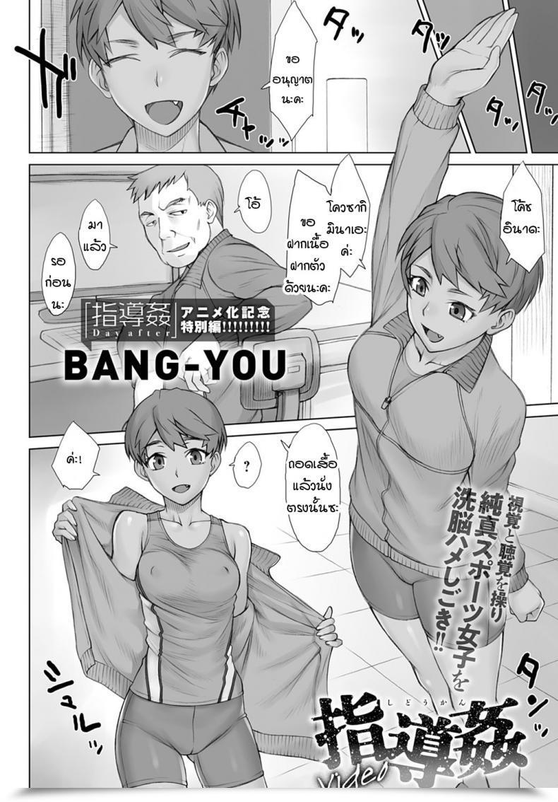 Doujin Bang-You Shidoukan Video โดจินแปลไทย 3