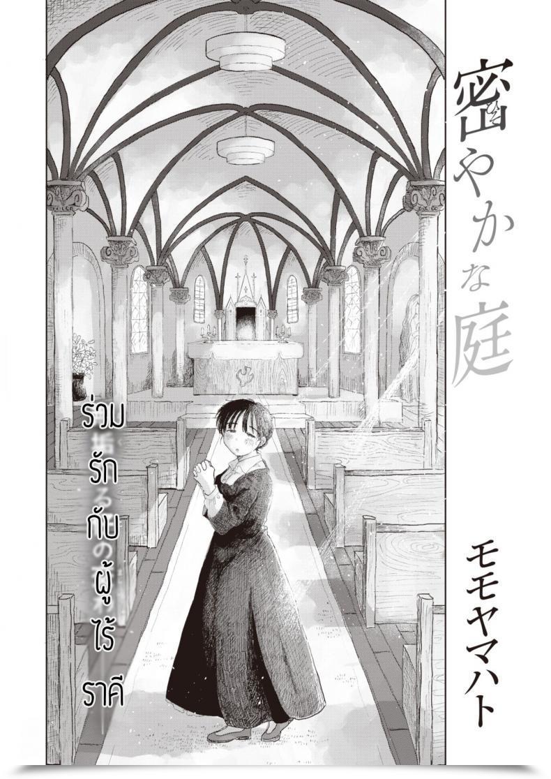 Doujin Momoyamahato Hisoyakana Niwa โดจินแปลไทย 3