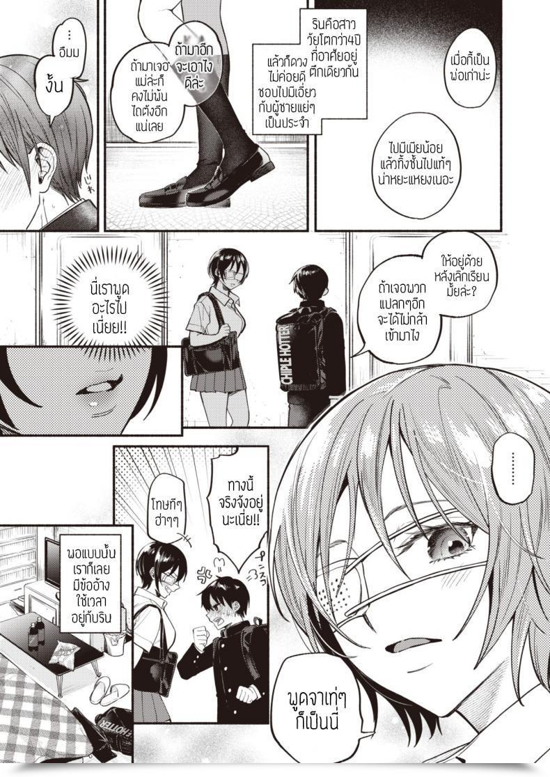 Doujin Chimple Hotter Mamotte Agetai แปล โดจินแปลไทย 5