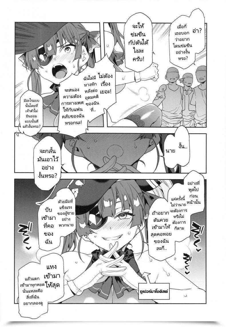 Doujin Alice No Takarabako Mizuryu Kei Marine Senchou Wa Hello Goui No Ue De Wakarasaretai Captain Marine Needs To Be Raped In A Non-Consensual Method Houshou Marine โดจินแปลไทย 5