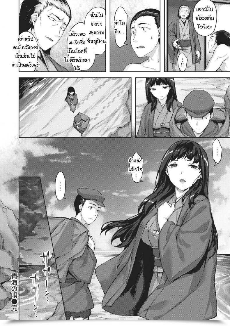 Doujin Hinasaki Yo Seigai No Uta โดจินแปลไทย 39