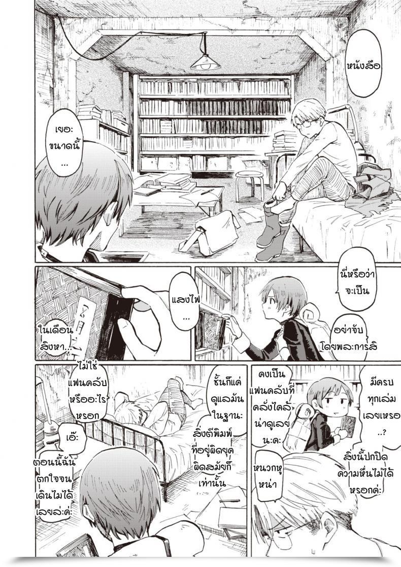 Doujin Fujimaru Owari No Denki Hitsuji โดจินแปลไทย 7