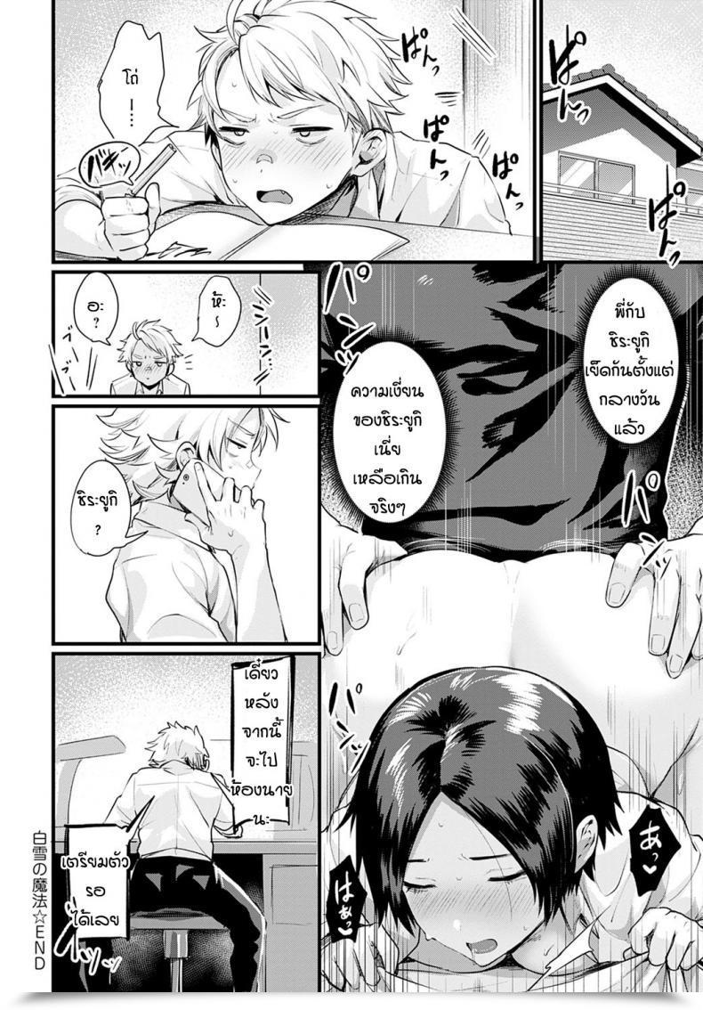 Doujin Echigoya Takeru Shirayuki No Mahou โดจินแปลไทย 39