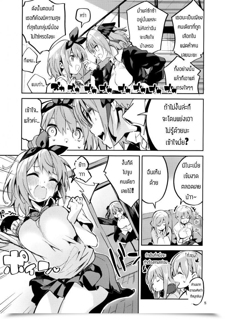 Doujin Circle-Fiore Ekakibit Yotsuba No Baai Gotoubun No Hanayome โดจินแปลไทย 7