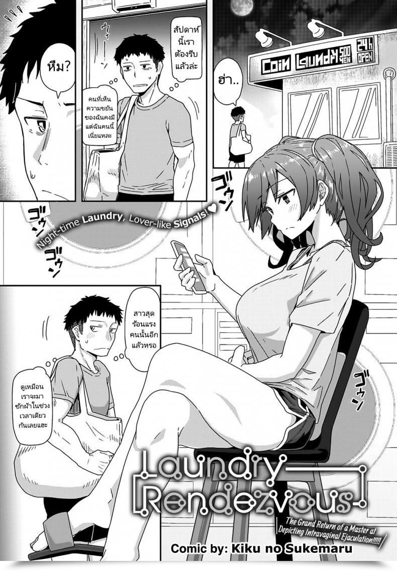 Doujin Kikunosukemaru Laundry Rendevous Comedian Anthurium 2020-11 โดจินแปลไทย 45