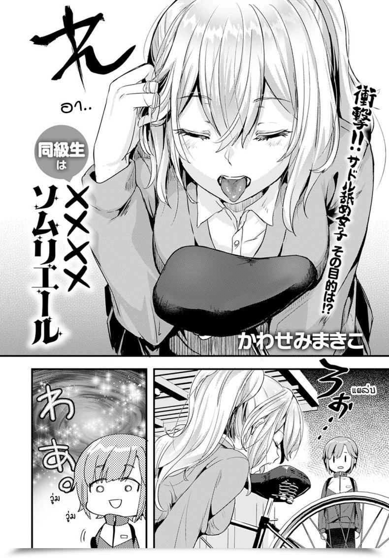Doujin Kawasemi Makiko Doukyuusei Wa Xxxx Sommelière โดจินแปลไทย 3