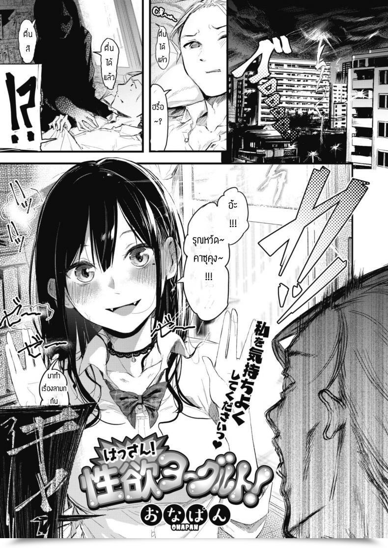 Doujin Onapan Hassan! Seiyoku Yokuruto! โดจินแปลไทย 69