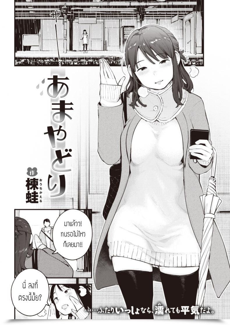 Doujin Ouchi Kaeru Amayadori โดจินแปลไทย 49