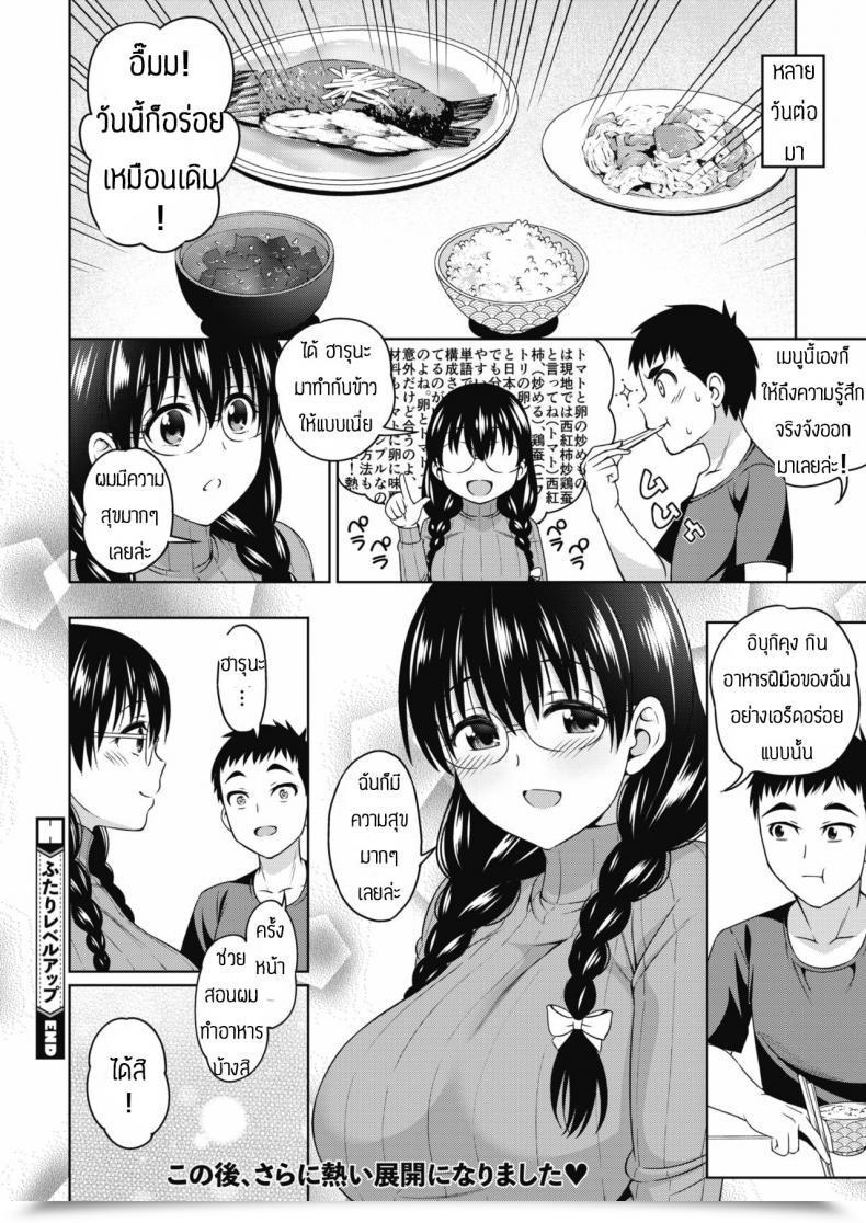 Doujin Asuhiro Futari Degree Up โดจินแปลไทย 43