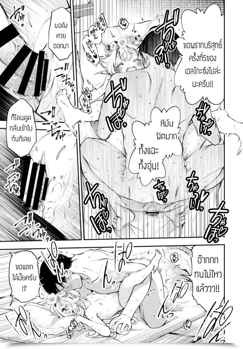 Doujin Tsuruyama Mito Osanazuma Elf-San Wa 209-Sai แปล โดจินแปลไทย 17