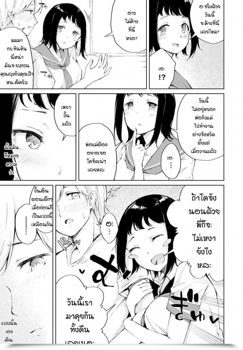 Doujin Furatsu Omoide Bathe โดจินแปลไทย 9