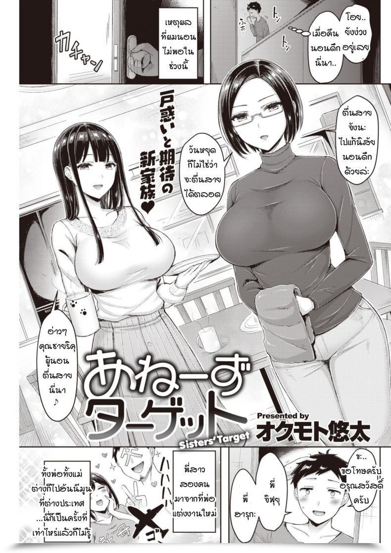 Doujin Okumoto Yuuta Ane'S Goal โดจินแปลไทย 51