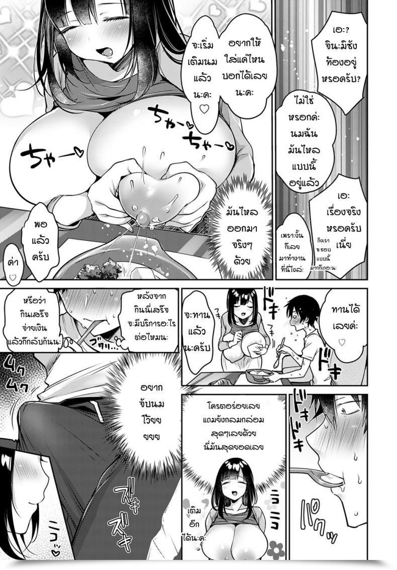 Doujin Misaoka Nyuu ~ Bo ~ Eats โดจินแปลไทย 9