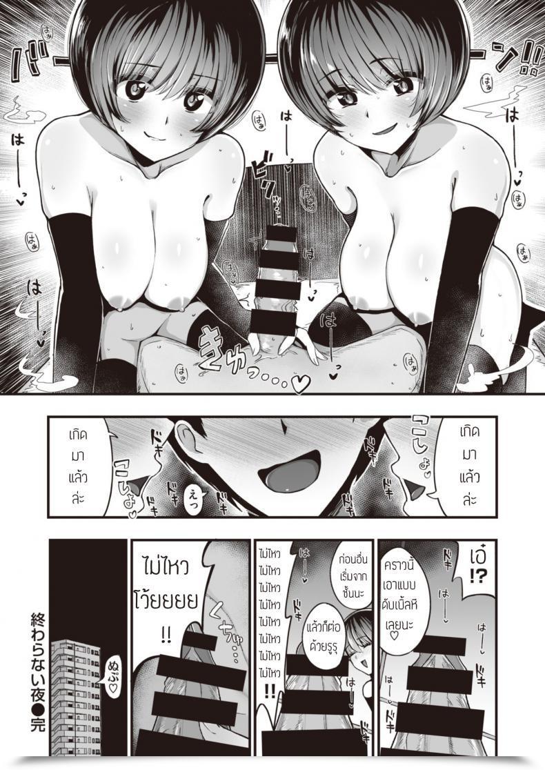 Doujin Mizuno Cho Owaranai Yoru โดจินแปลไทย 47