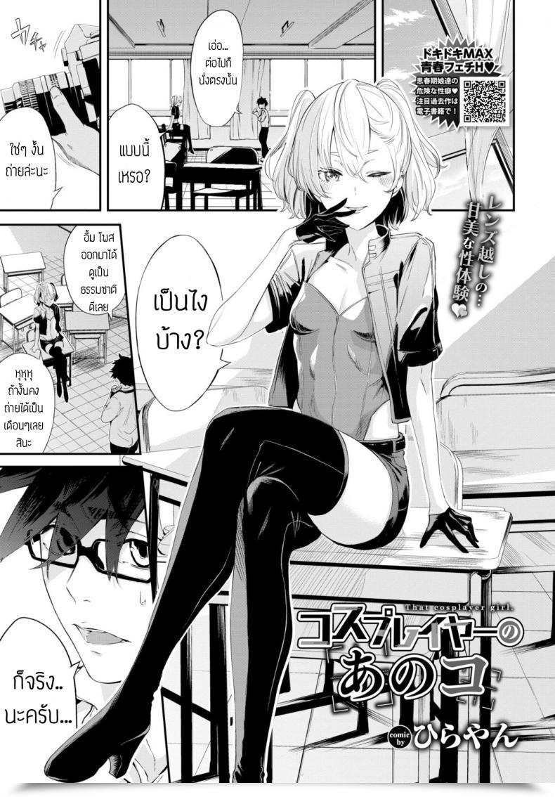 Doujin Hirayan That Cosplayer Woman โดจินแปลไทย 13