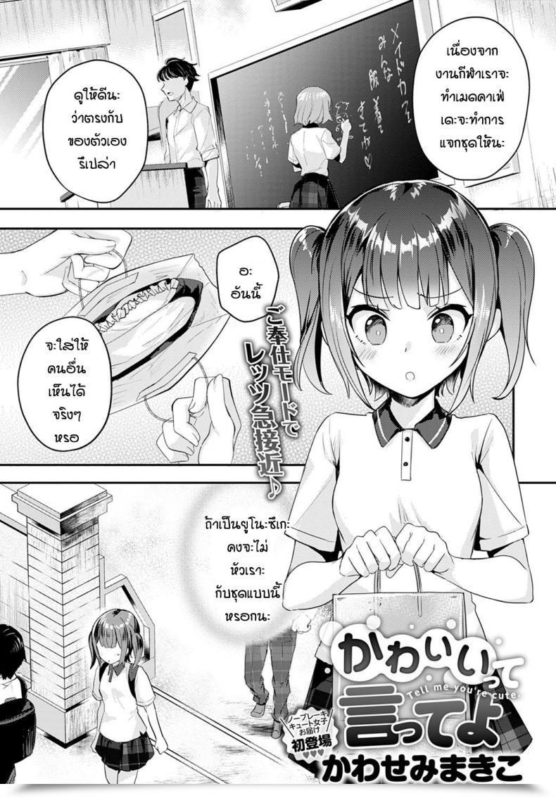 Doujin Kawasemi Makiko Inform Me You Are Cute โดจินแปลไทย 11