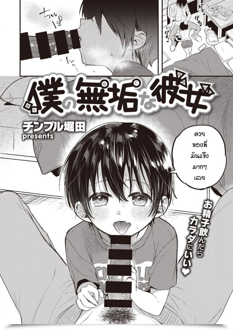 Doujin Chimple Hotter Bokuno Mukuna Kanojo โดจินแปลไทย 3