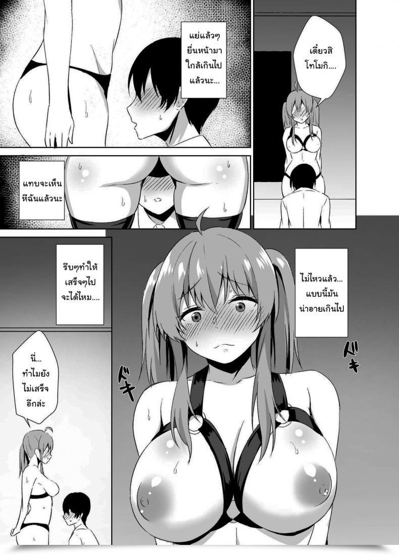 Doujin Asami Aozora Osananajimi To Sm Play O Shite Mita Hanashi โดจินแปลไทย 11