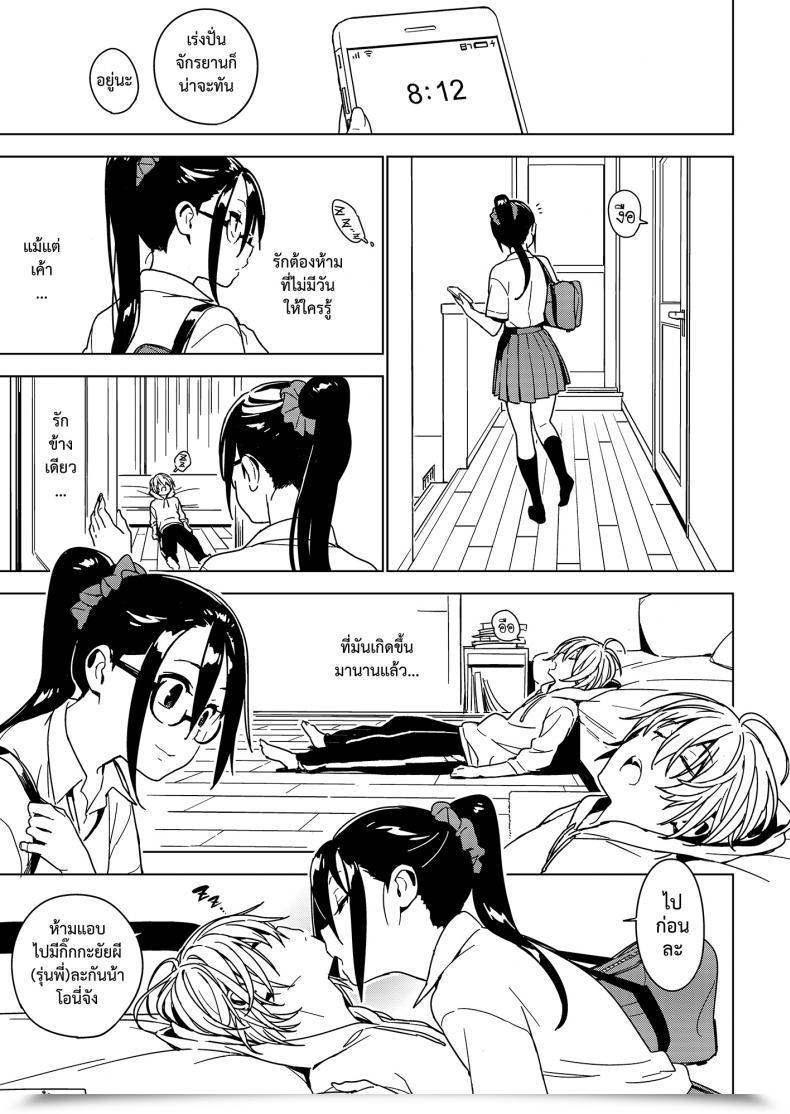 Doujin Enuma Elish Yukimi Imouto Omoi โดจินแปลไทย 51