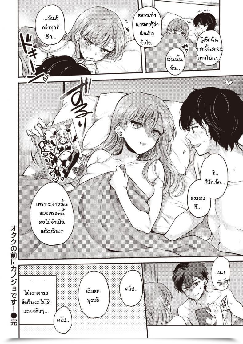 Doujin Hinahara Emi Otaku No Mae Ni Kanojo Desu! โดจินแปลไทย 47